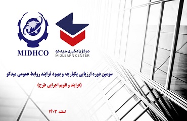 برگزاری جلسه ارزیابی فرآیندهای حوزه روابط عمومی