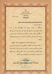 آموزش و پرورش استان کرمان