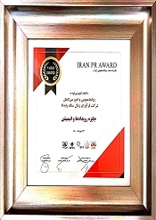 جایزه صنعت روابط‌ عمومی ایران