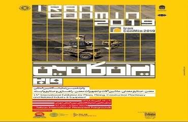 نمایشگاه ایران کان مین2019 نمایشگاه ایران کان مین2019
