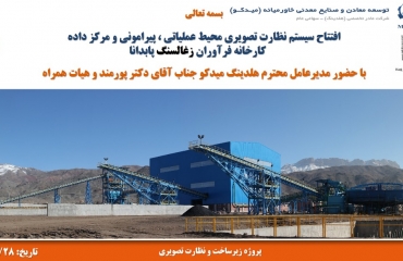 افتتاح سیستم نظارتی دوربین کارخانه افتتاح سیستم نظارتی دوربین کارخانه
